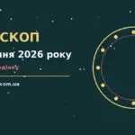 Зоряне небо над містом у суботу, ілюстрація до гороскопу на 22 серпня 2026 року
