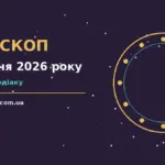 Гороскоп на 9 жовтня 2026 року на тлі ранкового нотатника з планами на день
